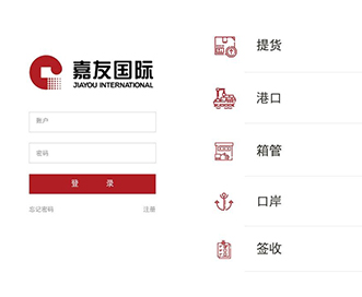 嘉友国际物流APP 